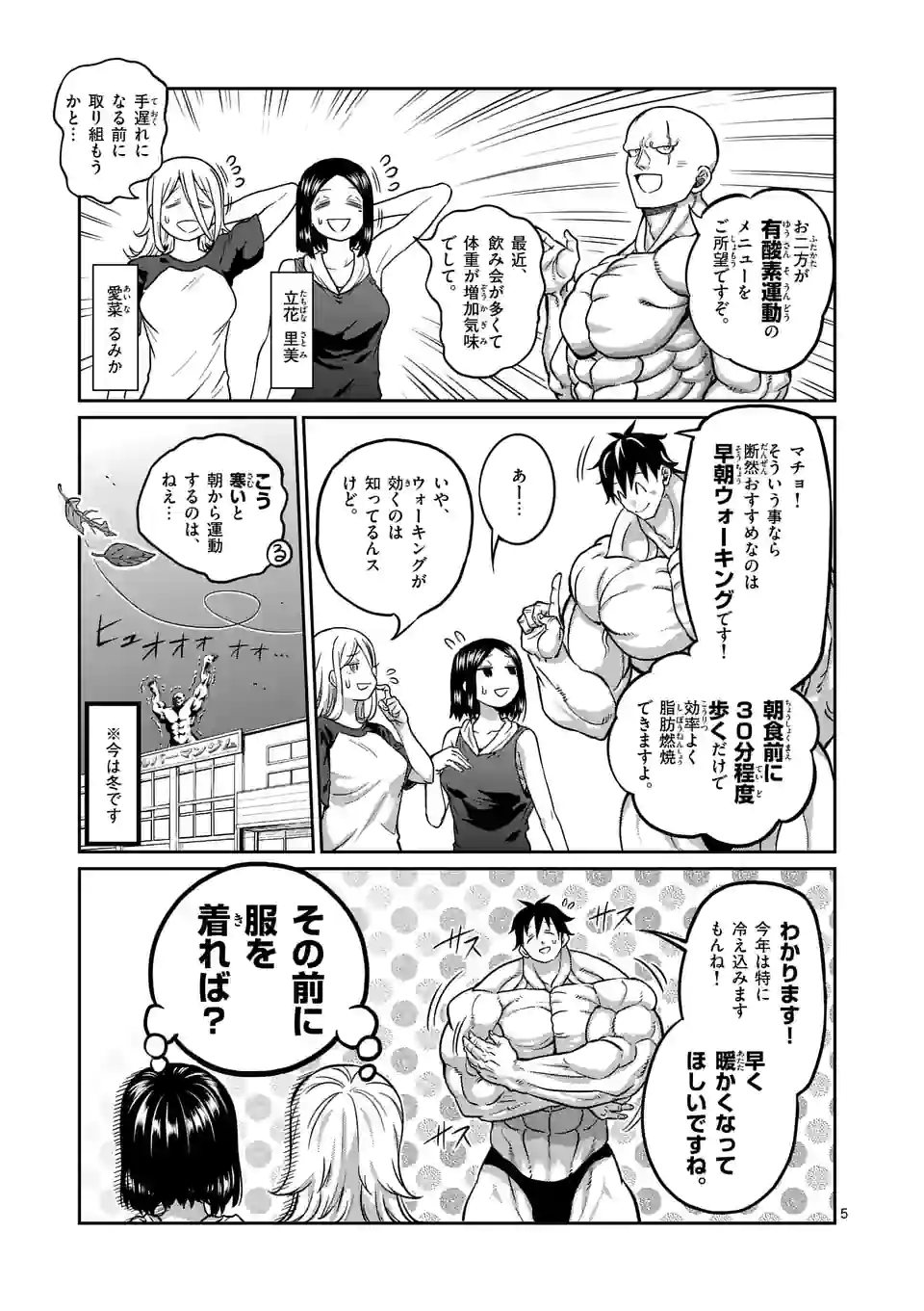 ダンベル何キロ持てる？ 第155話 - Page 5