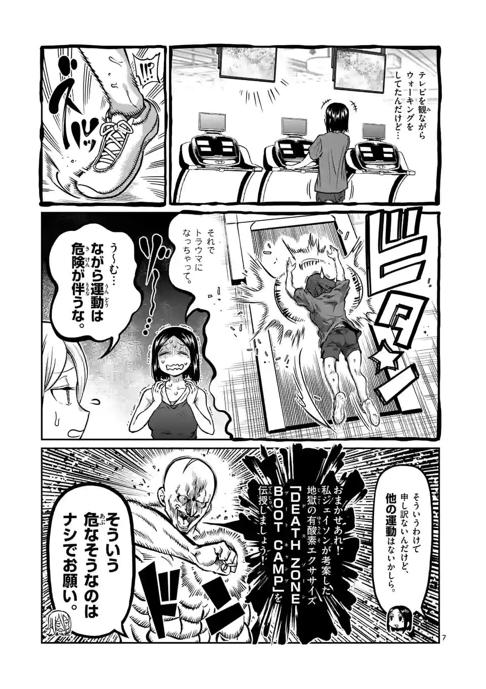 ダンベル何キロ持てる？ 第155話 - Page 7