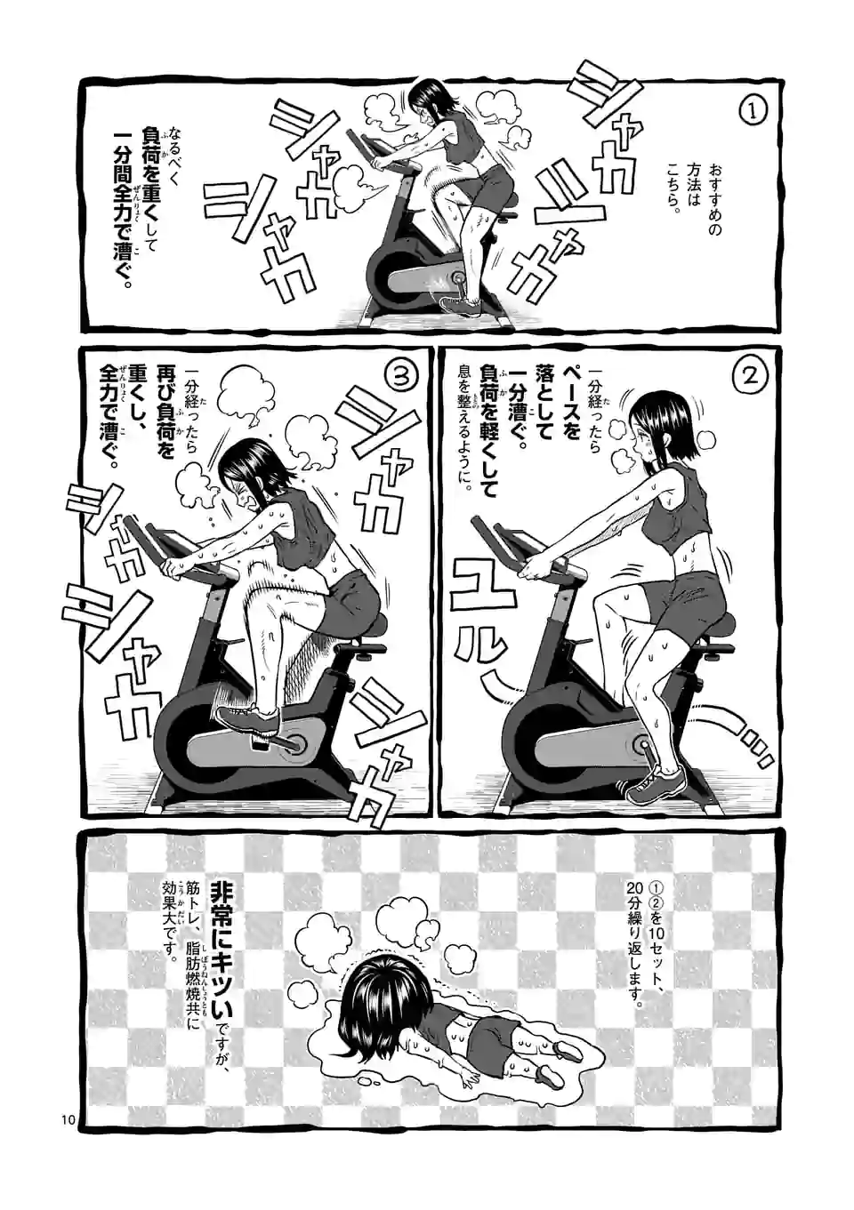 ダンベル何キロ持てる？ 第155話 - Page 10