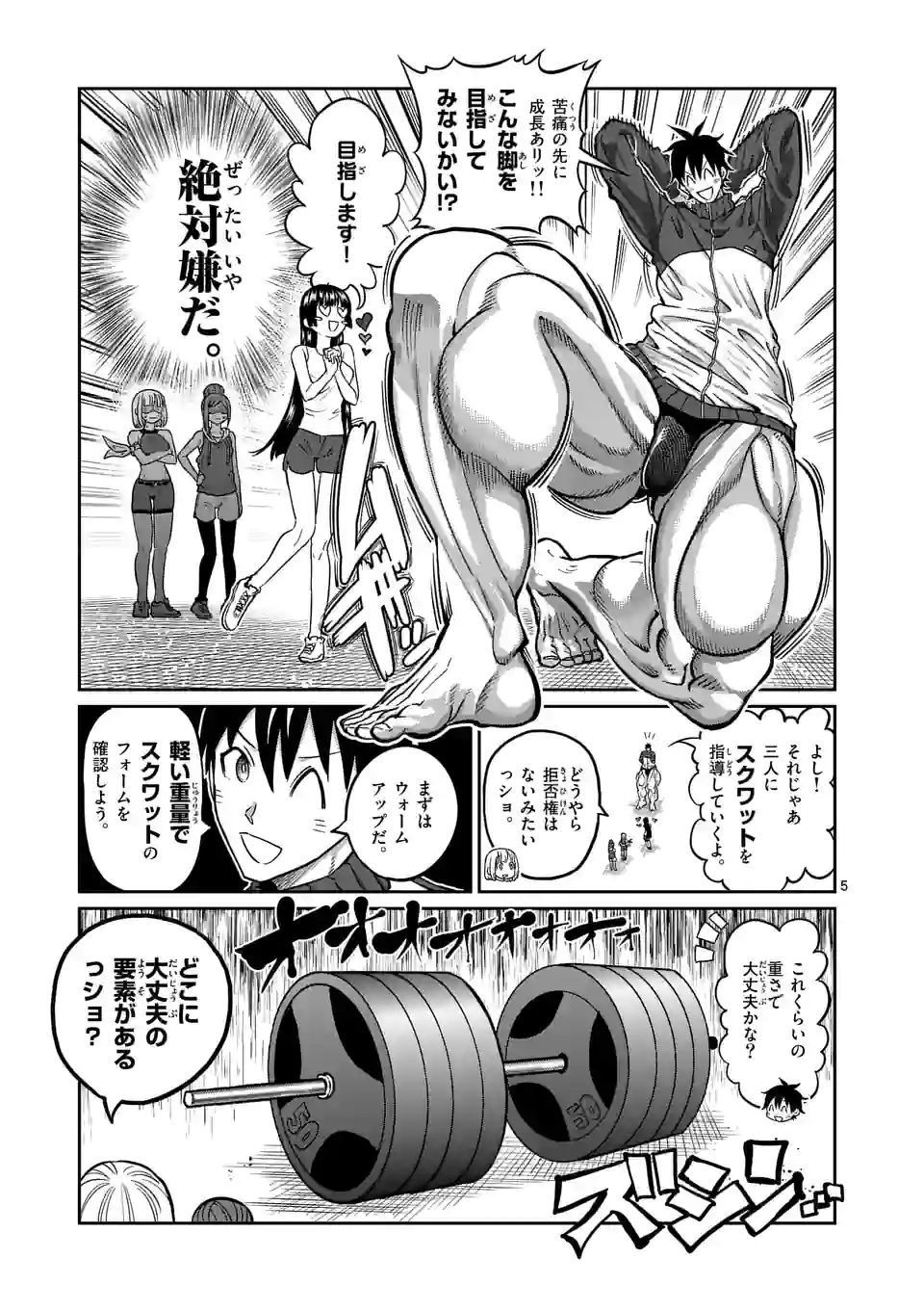 ダンベル何キロ持てる？ 第158話 - Page 5