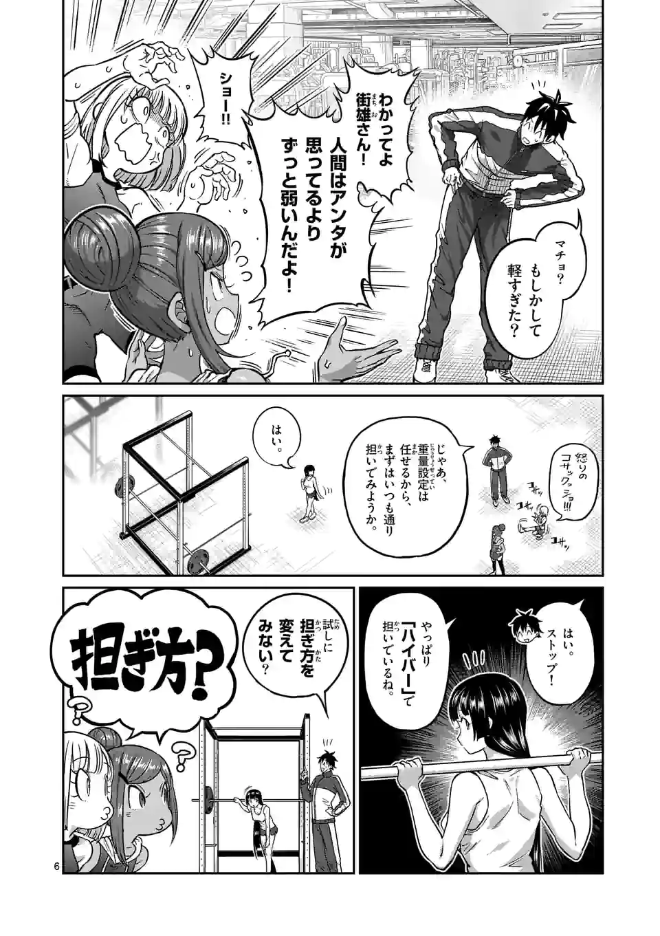 ダンベル何キロ持てる？ 第158話 - Page 6