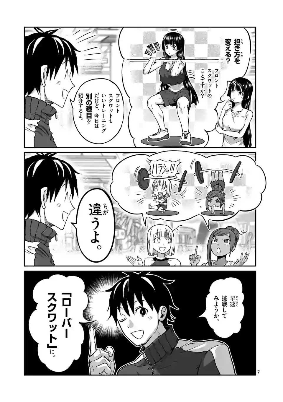 ダンベル何キロ持てる？ 第158話 - Page 7