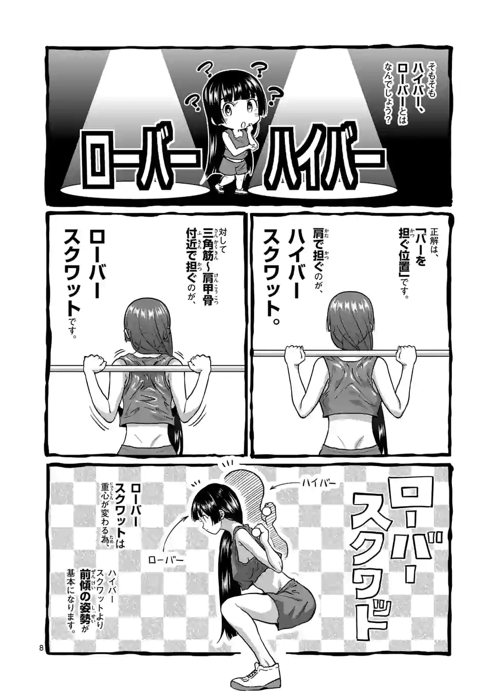 ダンベル何キロ持てる？ 第158話 - Page 8