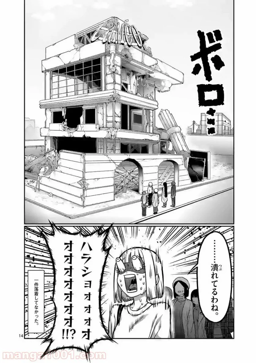 ダンベル何キロ持てる？ 第97話 - Page 14