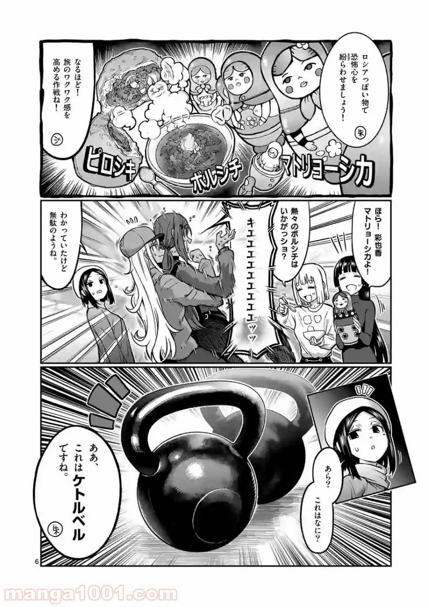 ダンベル何キロ持てる？ 第97話 - Page 6