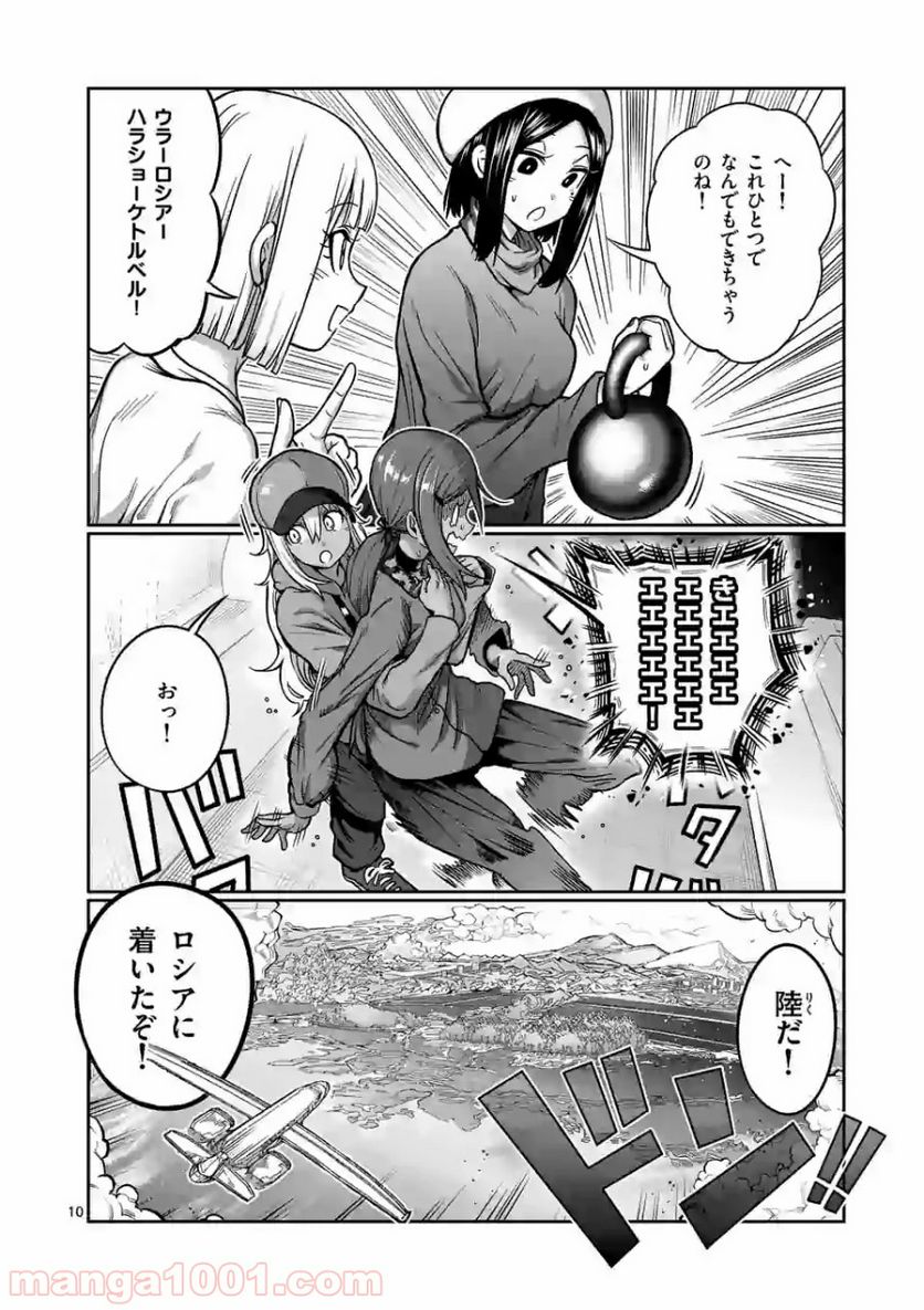 ダンベル何キロ持てる？ 第97話 - Page 10