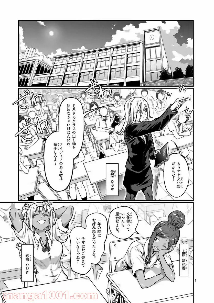 ダンベル何キロ持てる？ 第116話 - Page 1