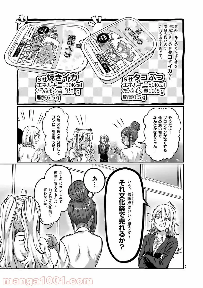 ダンベル何キロ持てる？ 第116話 - Page 9