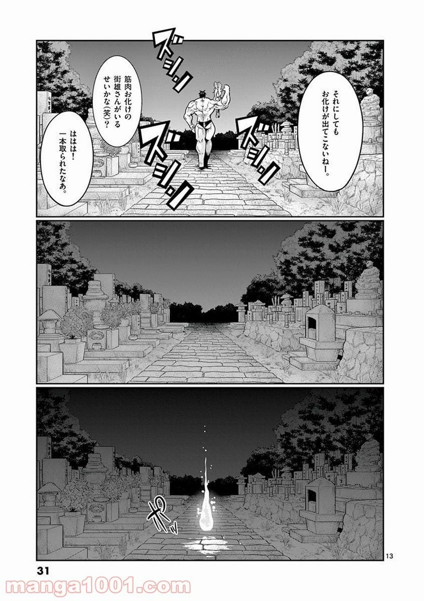 ダンベル何キロ持てる？ 第58話 - Page 13