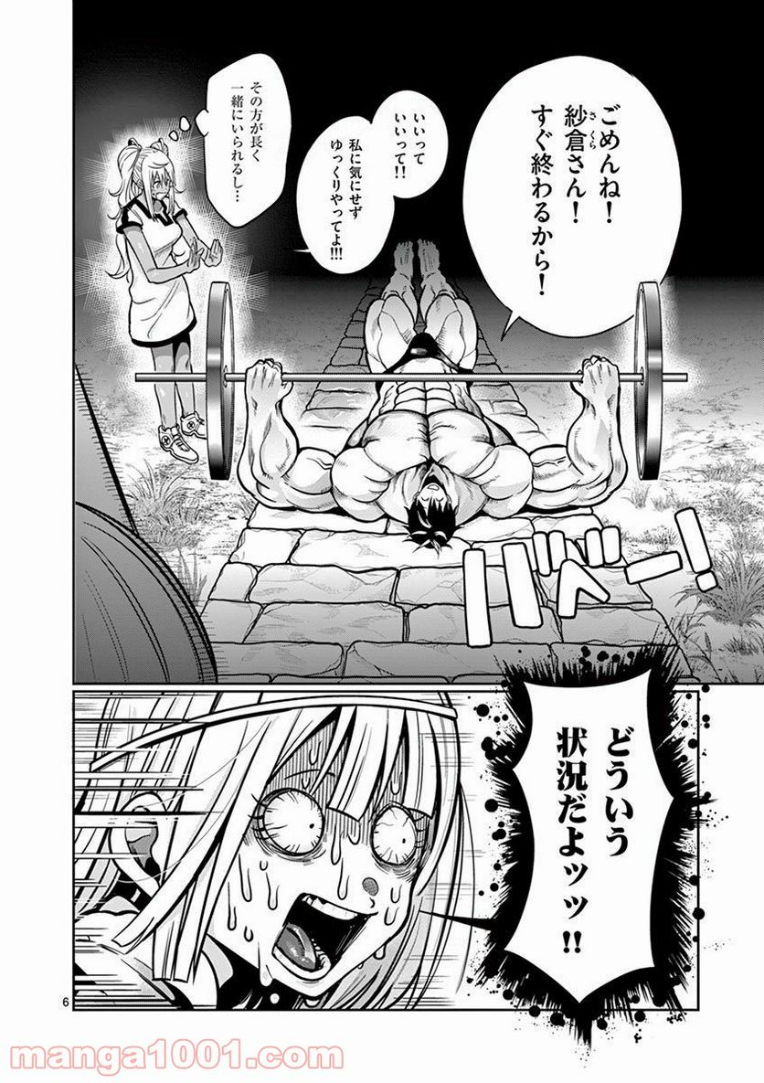 ダンベル何キロ持てる？ 第58話 - Page 6