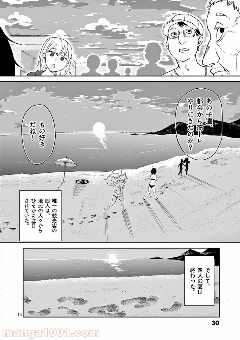 ダンベル何キロ持てる？ 第12話 - Page 14