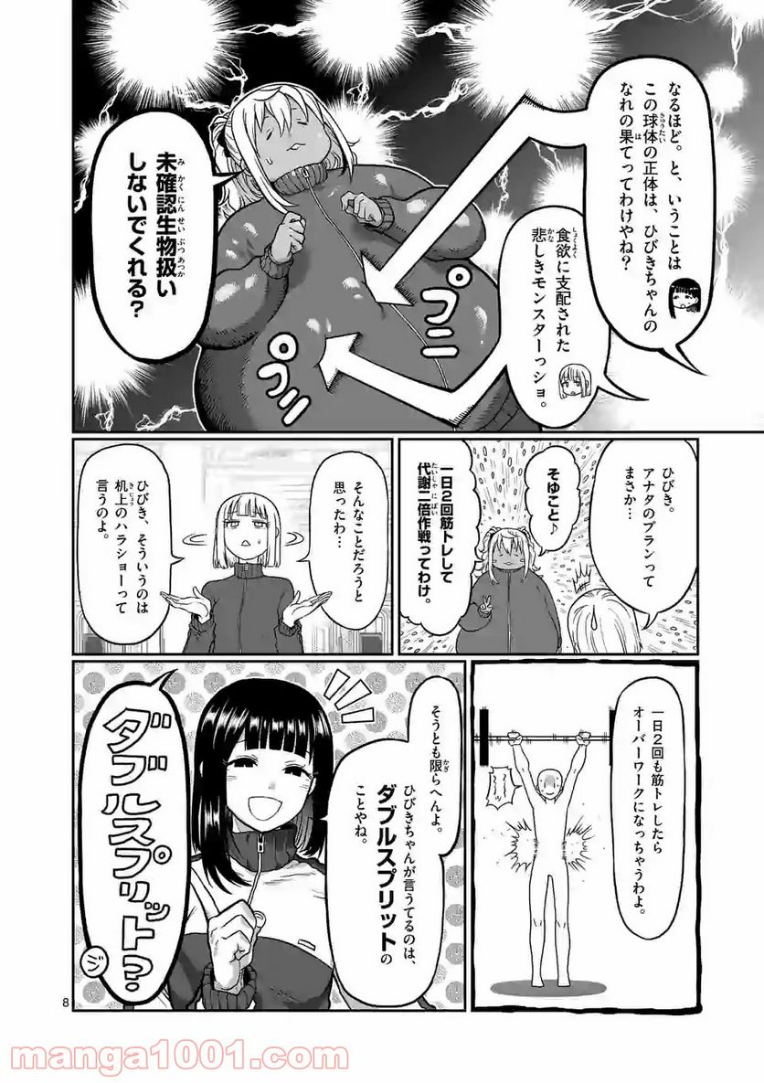 ダンベル何キロ持てる？ 第123話 - Page 8