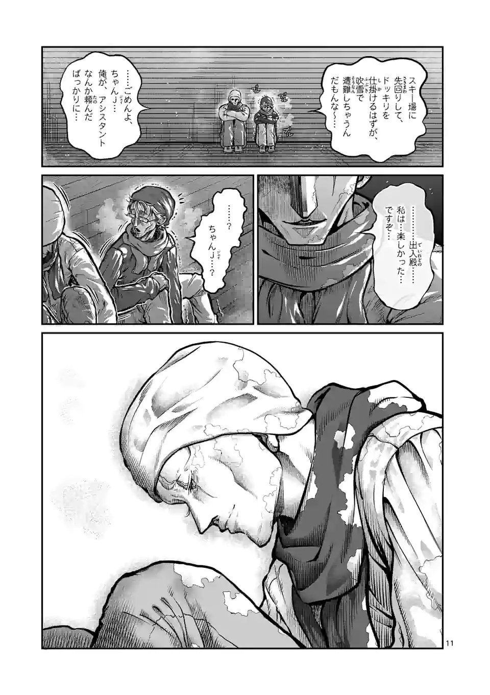 ダンベル何キロ持てる？ 第157話 - Page 11