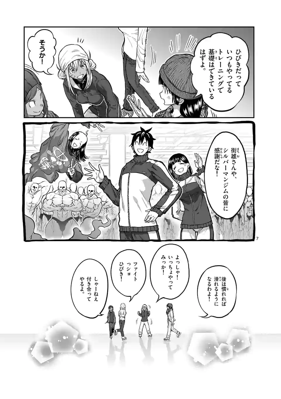 ダンベル何キロ持てる？ 第157話 - Page 7