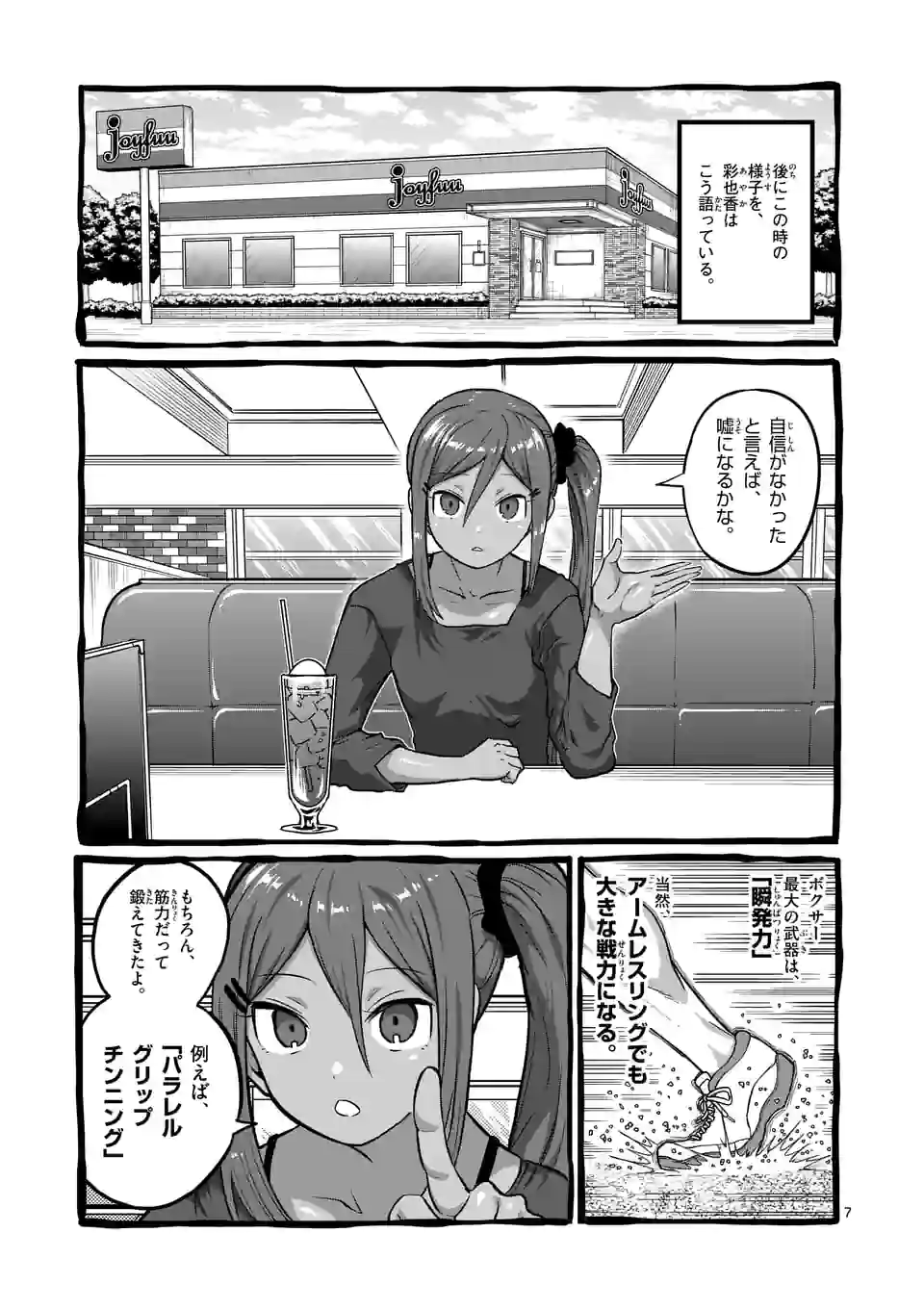 ダンベル何キロ持てる？ 第167話 - Page 7