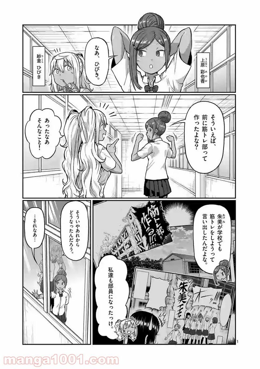 ダンベル何キロ持てる？ 第134話 - Page 1