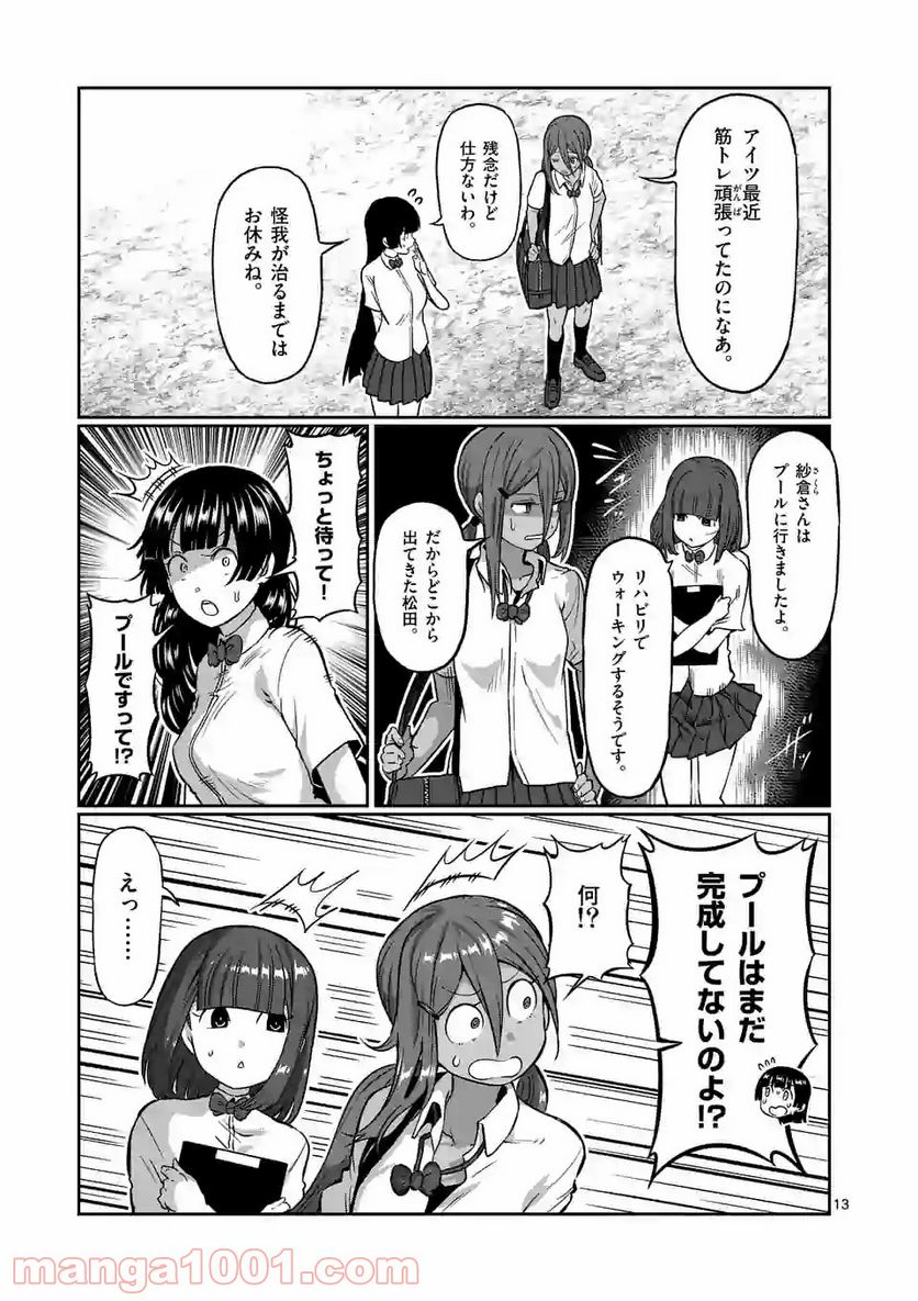 ダンベル何キロ持てる？ 第134話 - Page 13