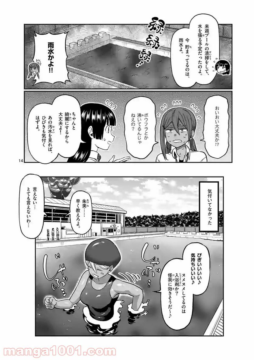 ダンベル何キロ持てる？ 第134話 - Page 14