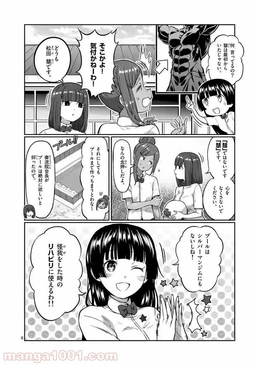 ダンベル何キロ持てる？ 第134話 - Page 6