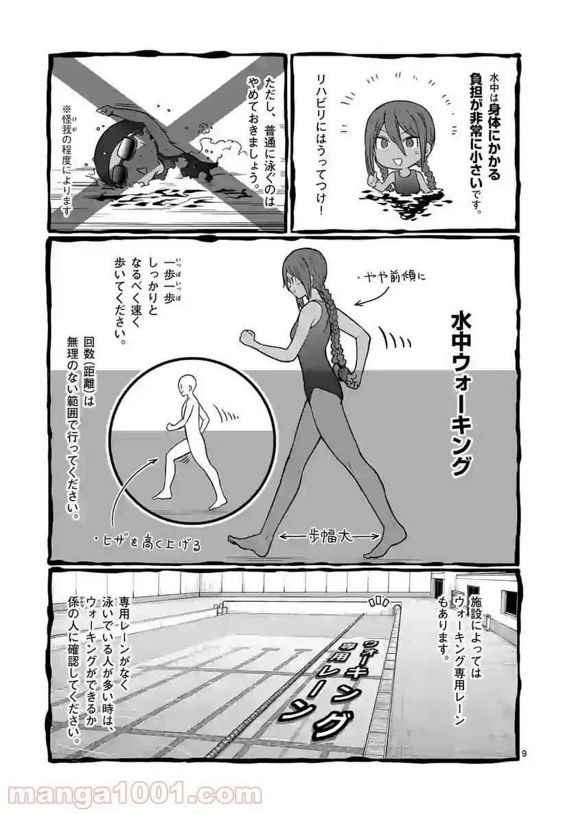 ダンベル何キロ持てる？ 第134話 - Page 9