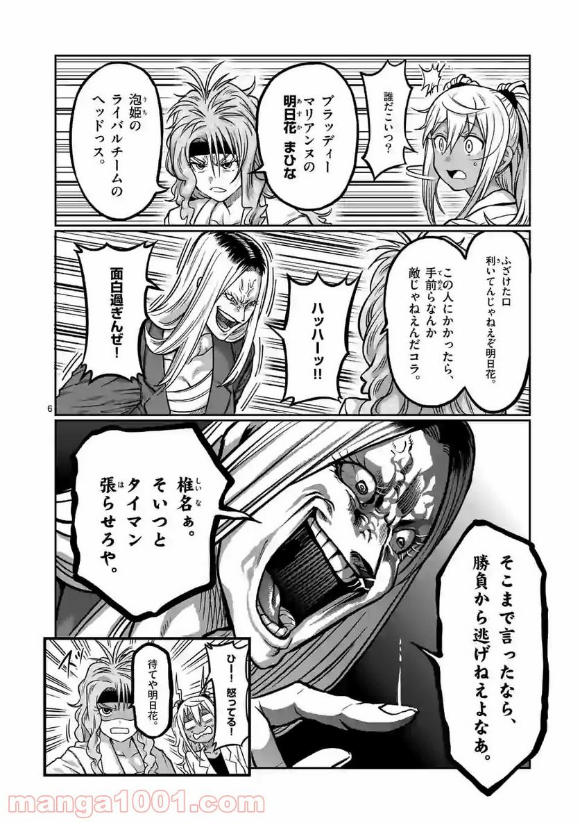 ダンベル何キロ持てる？ 第114話 - Page 6