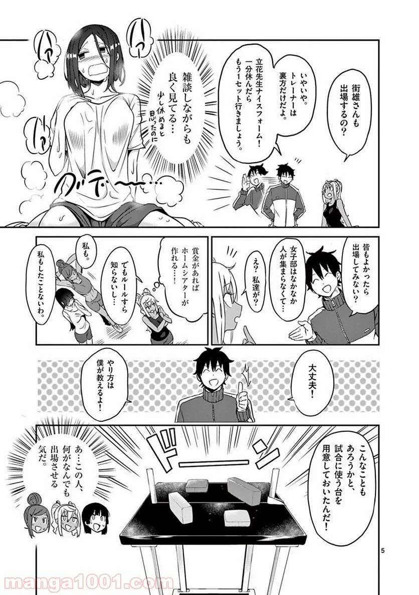 ダンベル何キロ持てる？ 第17話 - Page 5