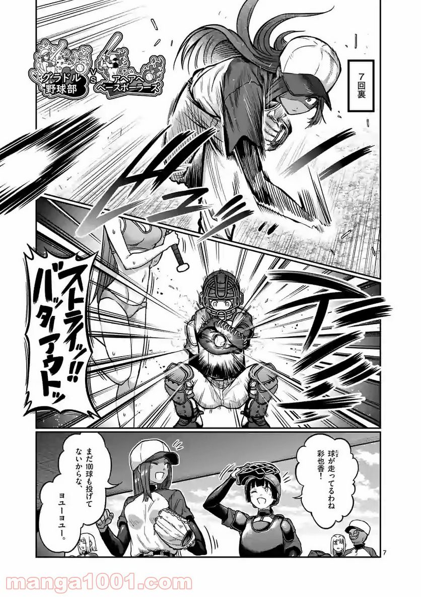 ダンベル何キロ持てる？ 第117話 - Page 7