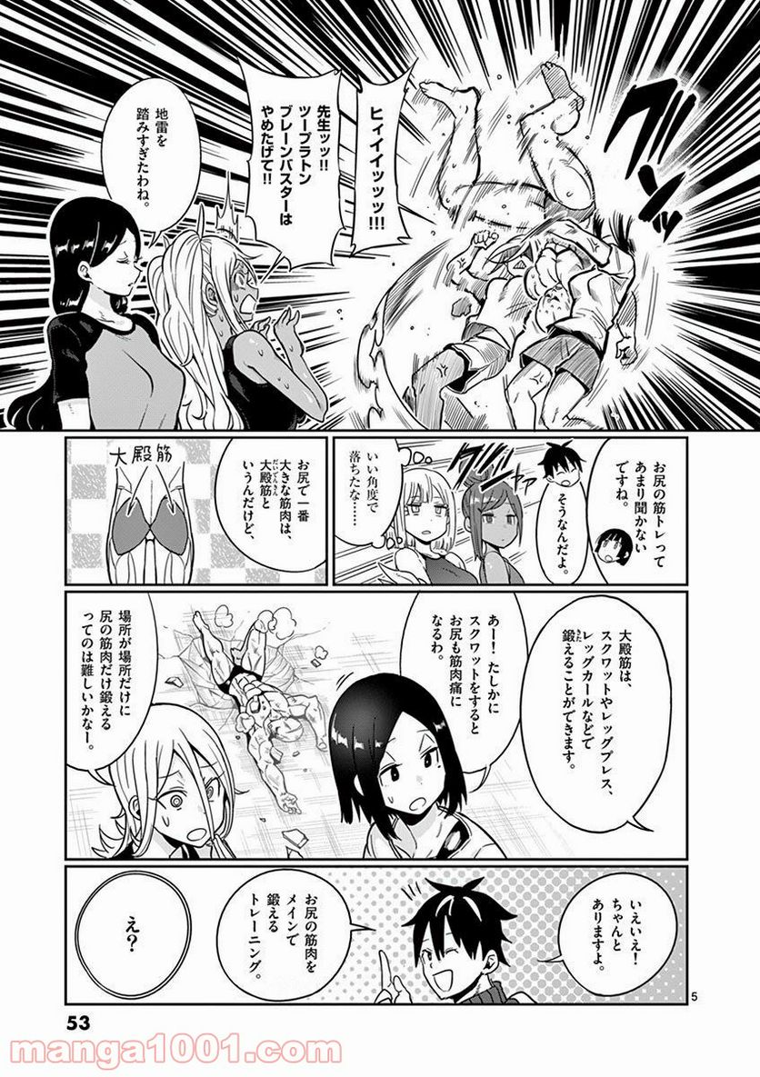 ダンベル何キロ持てる？ 第51話 - Page 5