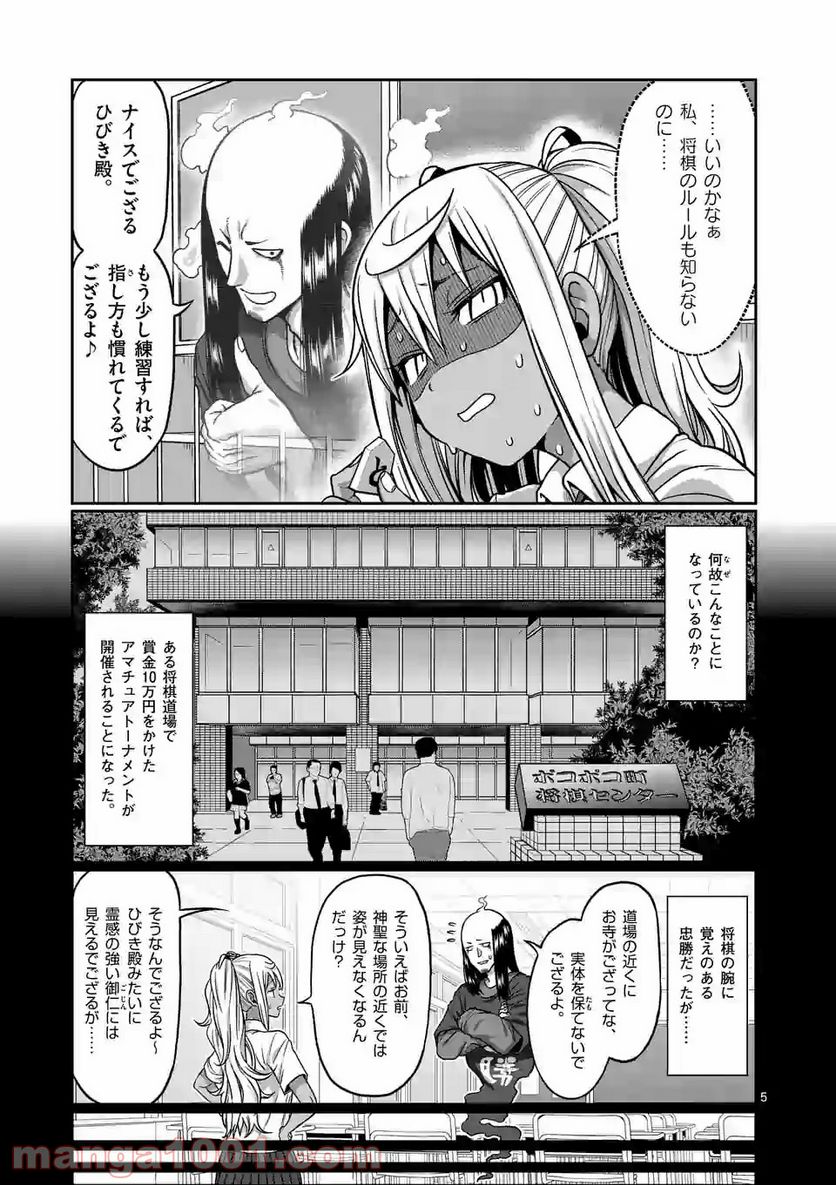 ダンベル何キロ持てる？ 第92話 - Page 5