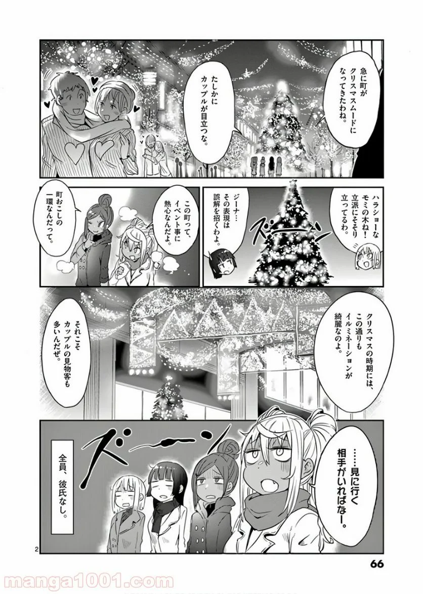 ダンベル何キロ持てる？ 第24話 - Page 2