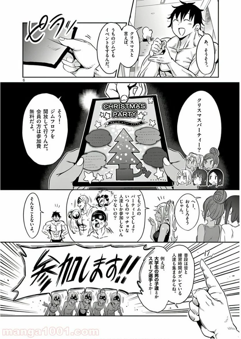 ダンベル何キロ持てる？ 第24話 - Page 6