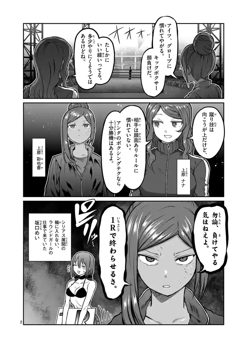 ダンベル何キロ持てる？ 第151話 - Page 2