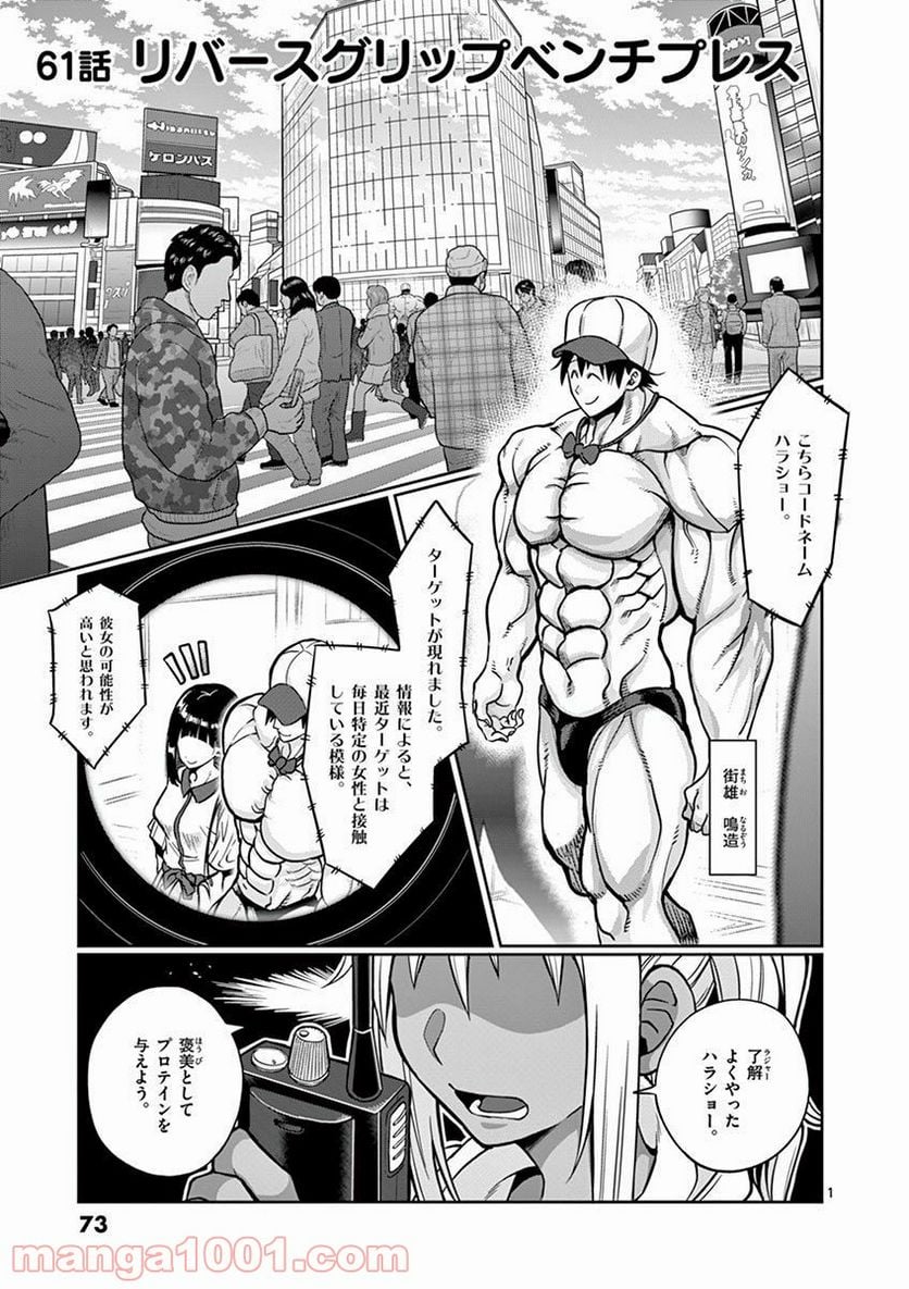 ダンベル何キロ持てる？ 第61話 - Page 1