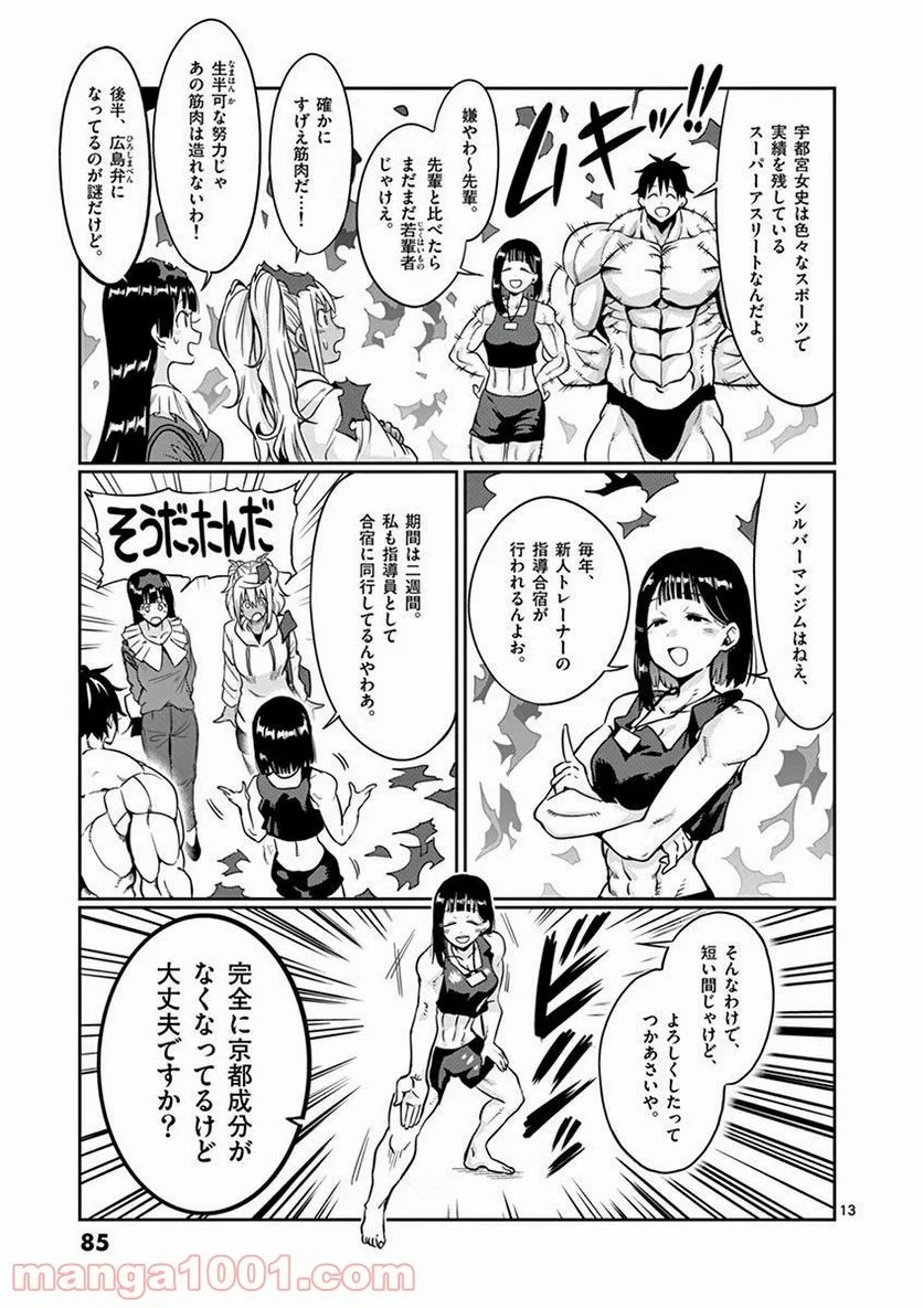 ダンベル何キロ持てる？ 第61話 - Page 13