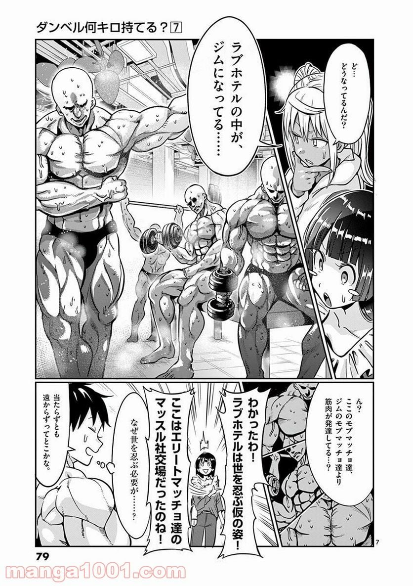 ダンベル何キロ持てる？ 第61話 - Page 7