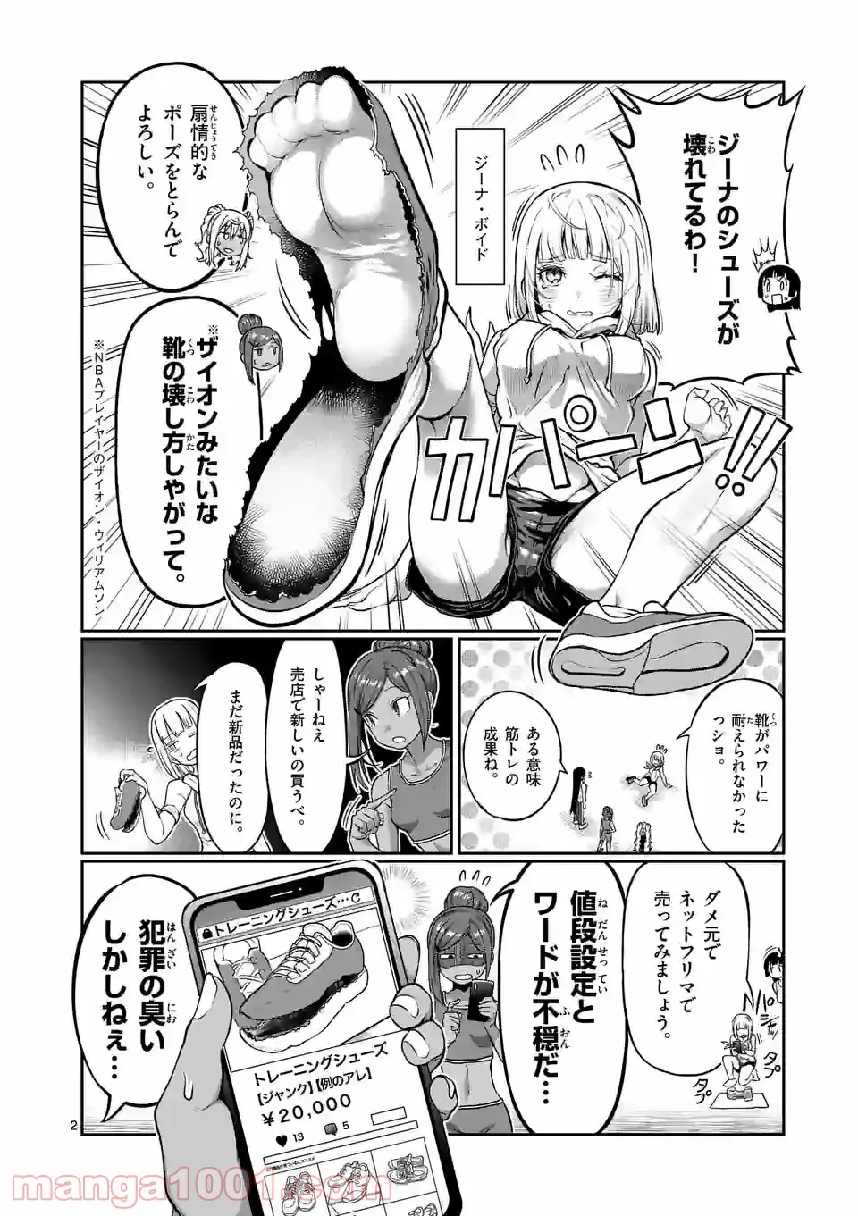 ダンベル何キロ持てる？ 第143話 - Page 2