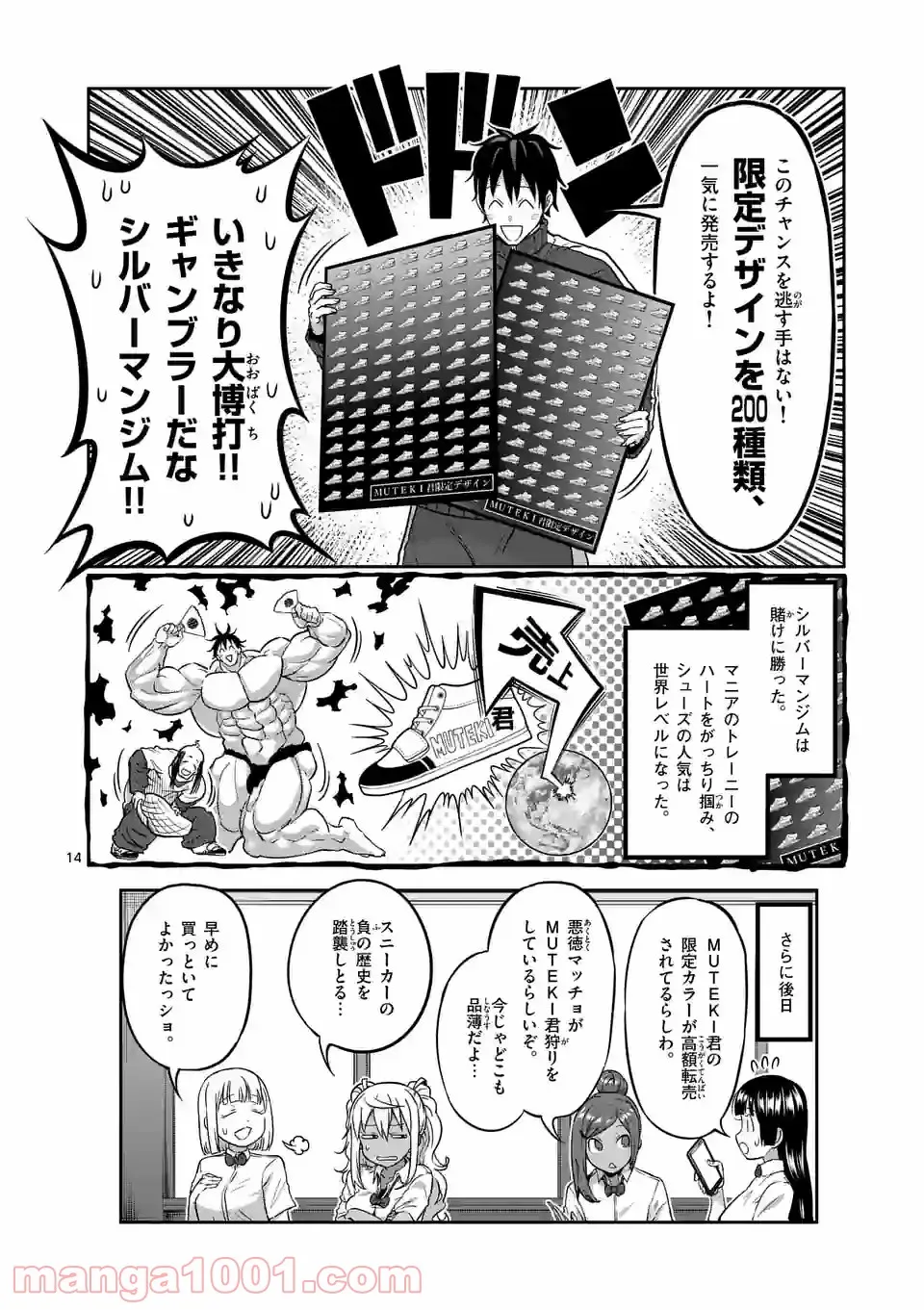 ダンベル何キロ持てる？ 第143話 - Page 14