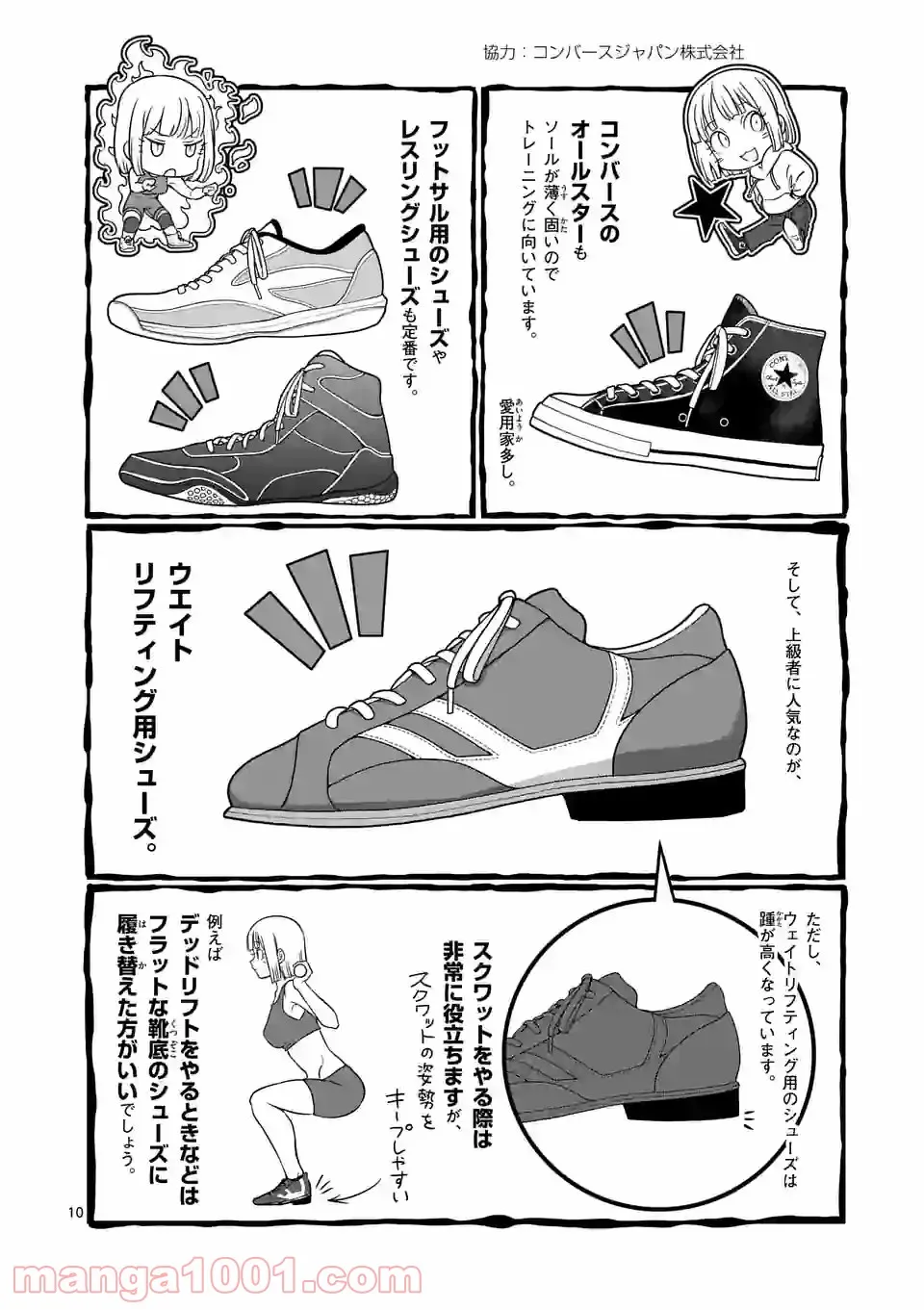 ダンベル何キロ持てる？ 第143話 - Page 10