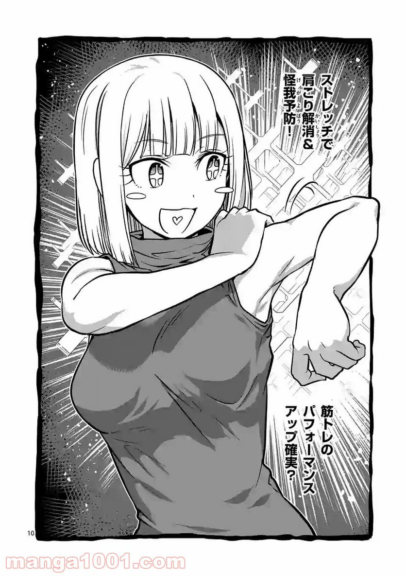 ダンベル何キロ持てる？ 第132話 - Page 10