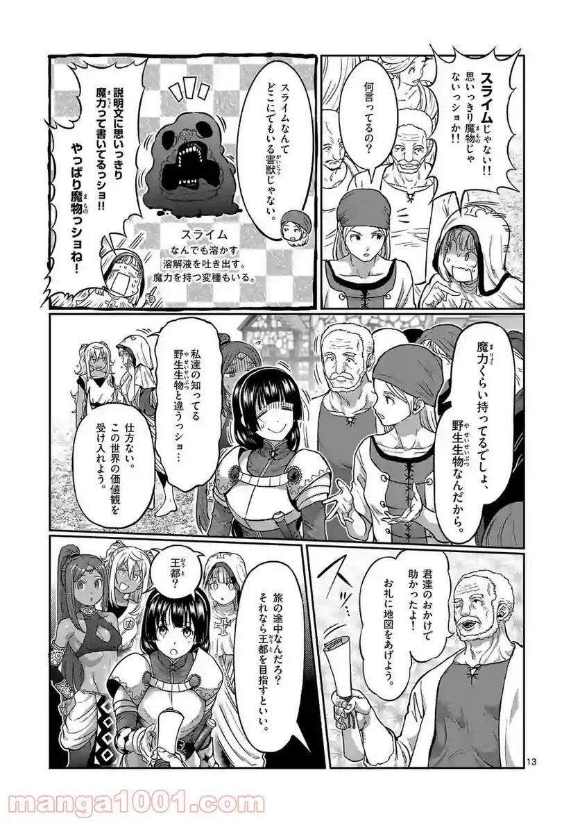 ダンベル何キロ持てる？ 第140話 - Page 13