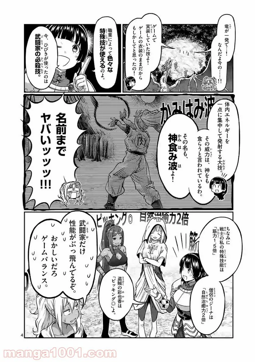 ダンベル何キロ持てる？ 第140話 - Page 4