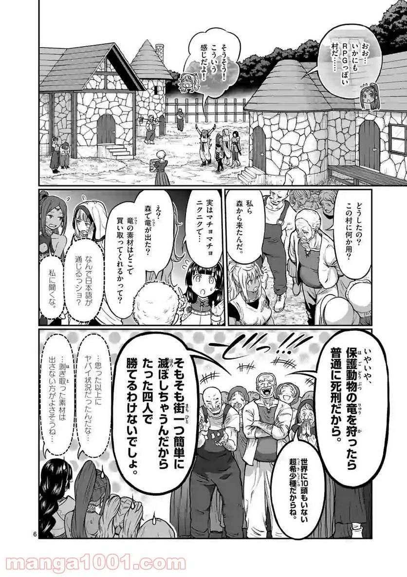 ダンベル何キロ持てる？ 第140話 - Page 6