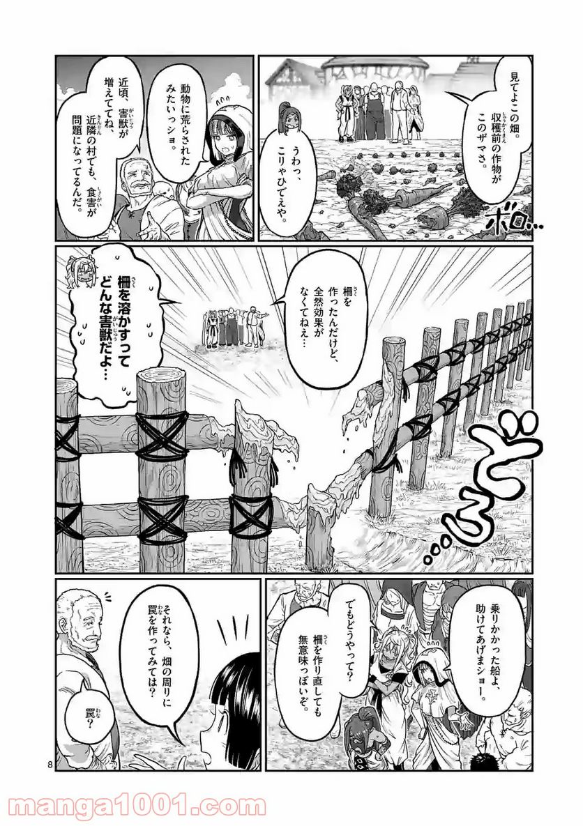 ダンベル何キロ持てる？ 第140話 - Page 8