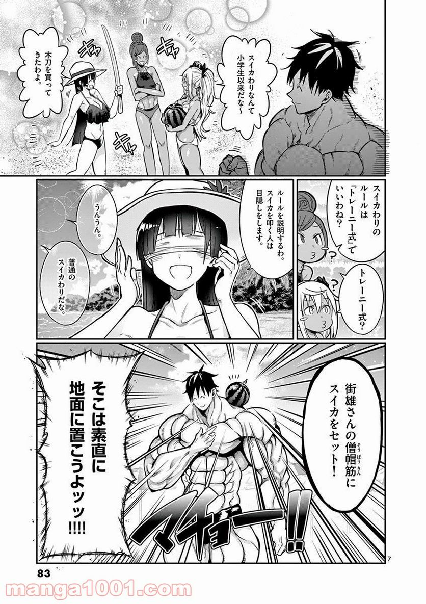 ダンベル何キロ持てる？ 第53話 - Page 7