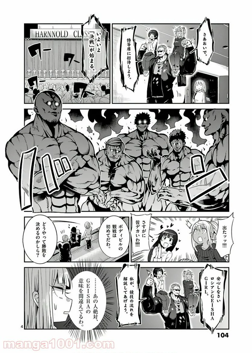 ダンベル何キロ持てる？ 第36話 - Page 4