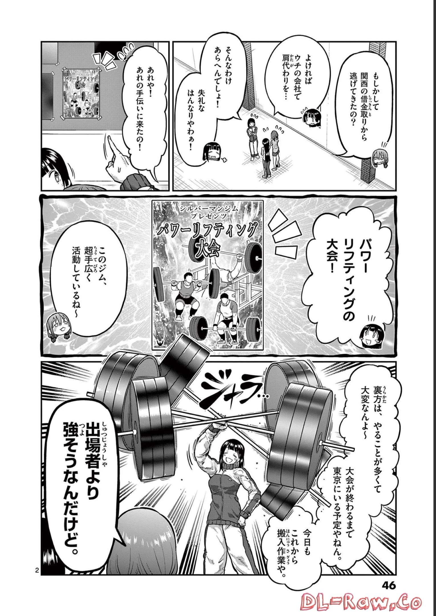 ダンベル何キロ持てる？ 第148話 - Page 2