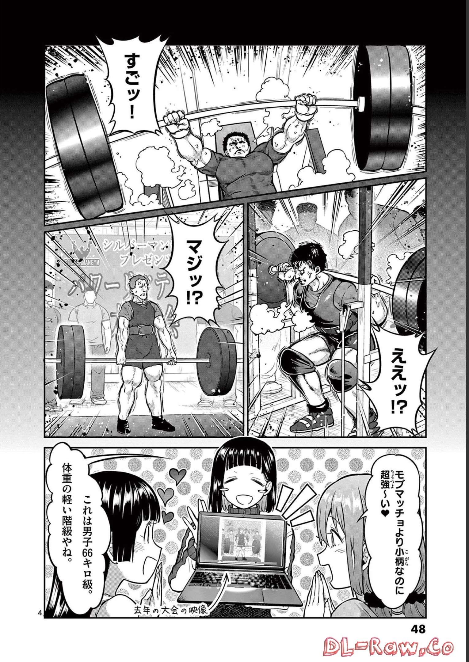 ダンベル何キロ持てる？ 第148話 - Page 4