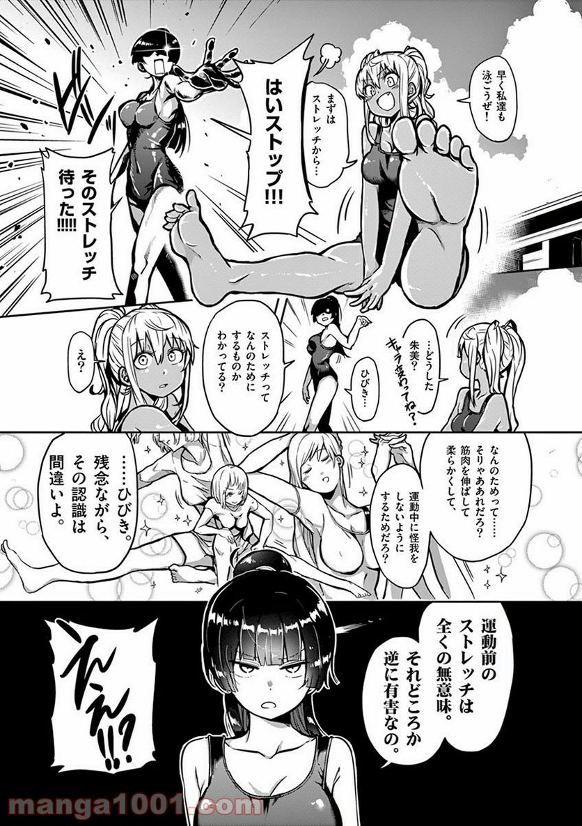 ダンベル何キロ持てる？ 第4話 - Page 6