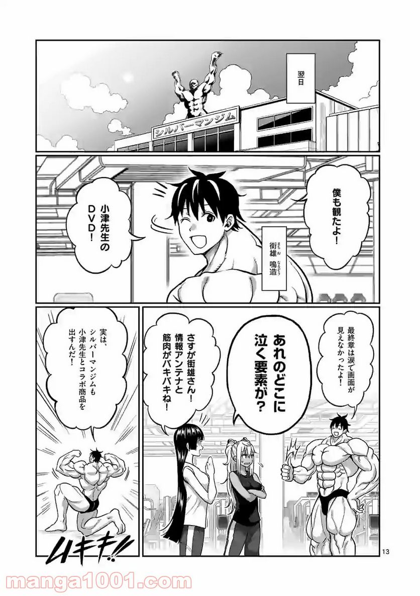 ダンベル何キロ持てる？ 第106話 - Page 13