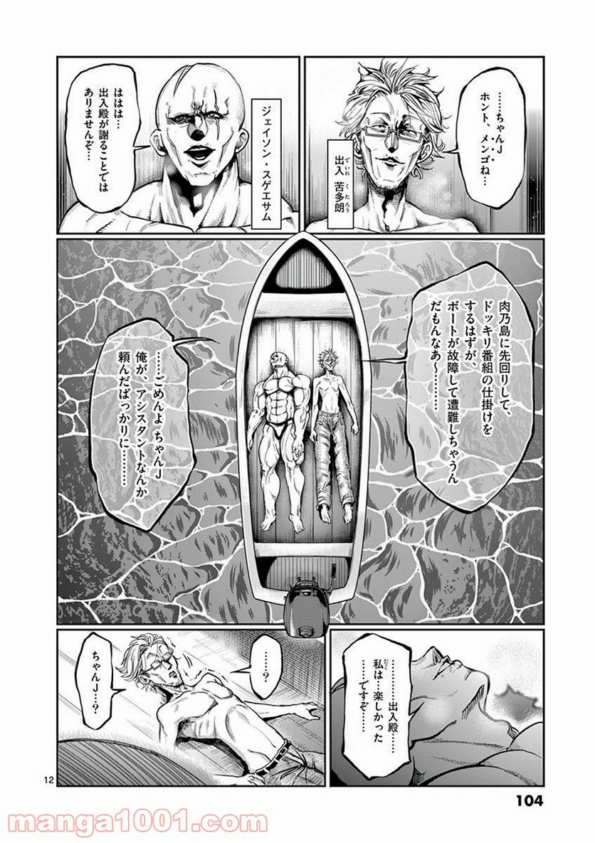 ダンベル何キロ持てる？ 第54話 - Page 12